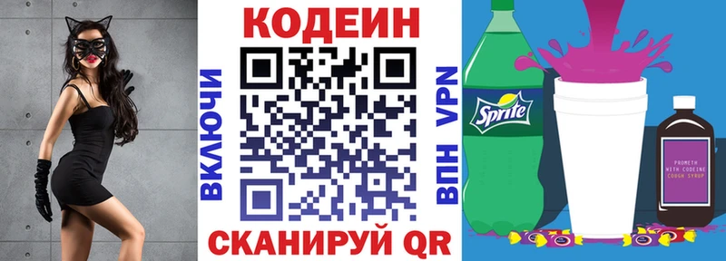 Codein напиток Lean (лин)  Змеиногорск 